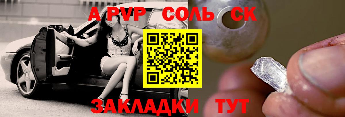 Анжеро-Судженск  A PVP Crystall  цена   Вход с VPN  Альфа ПВП СК 