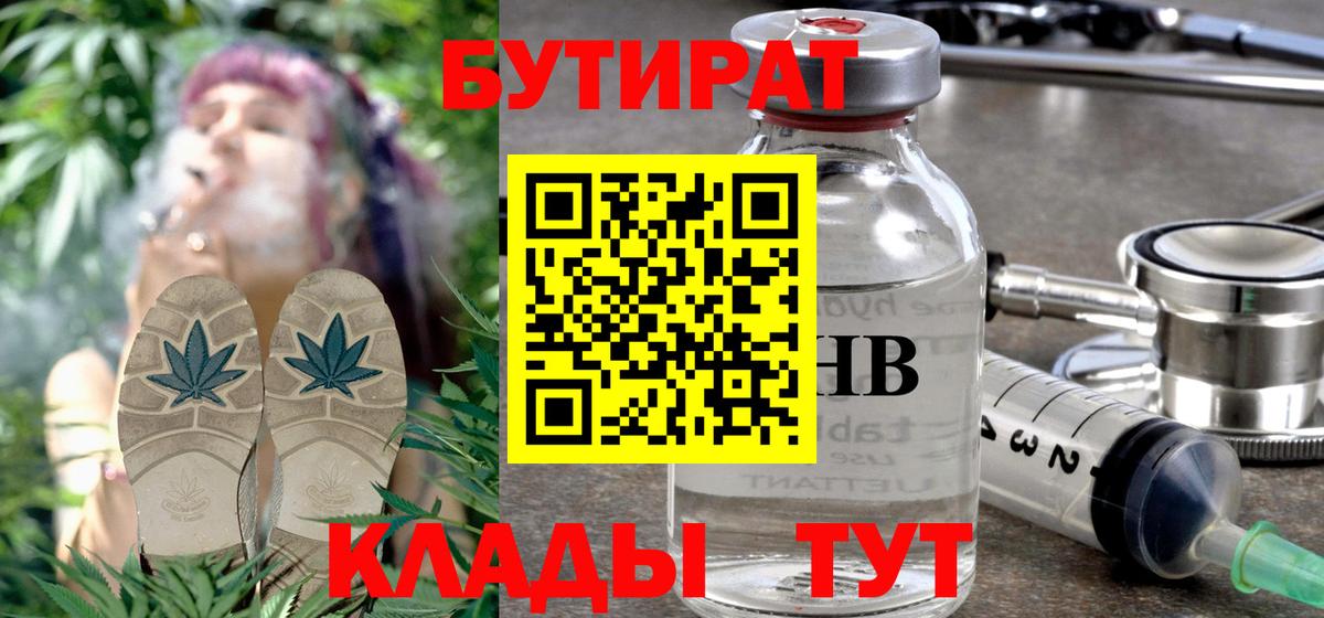 Анжеро-Судженск  Бутират бутандиол  Вход с VPN 