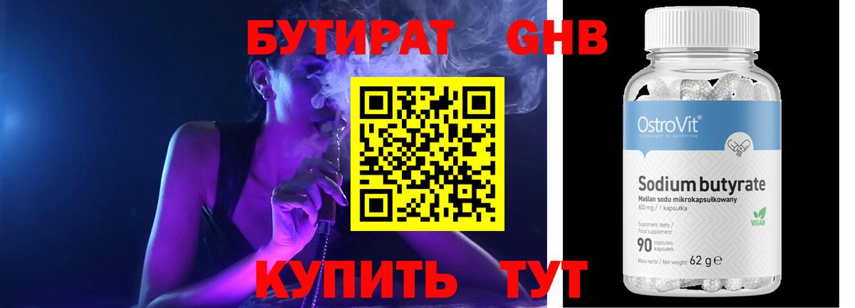 Бутират 1.4BDO Анжеро-Судженск
