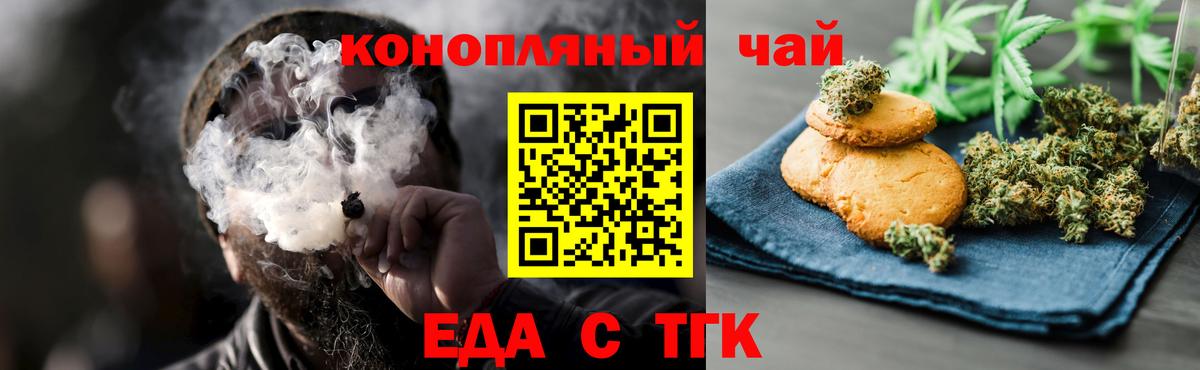 Еда ТГК конопля Анжеро-Судженск