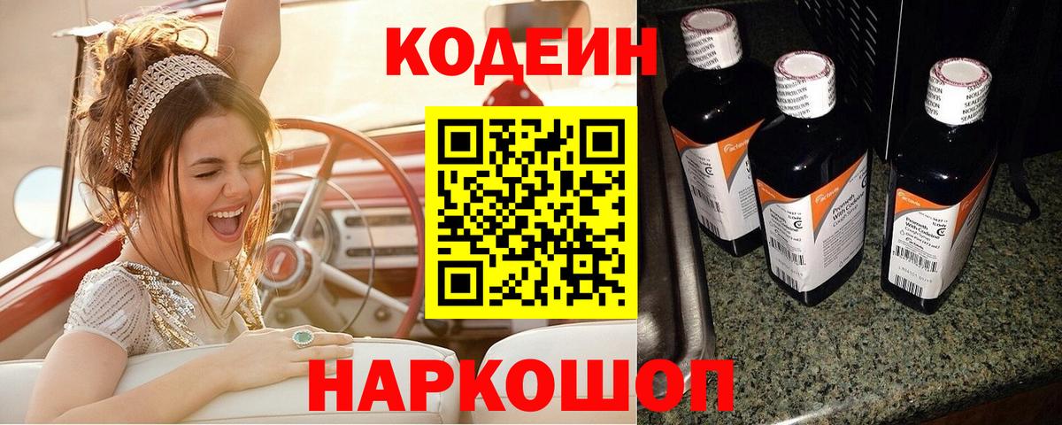 Codein Purple Drank Анжеро-Судженск