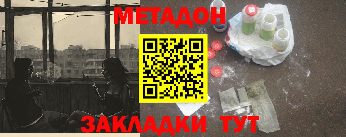 Анжеро-Судженск  Метадон кристалл  Метадон мёд  Вход с VPN 