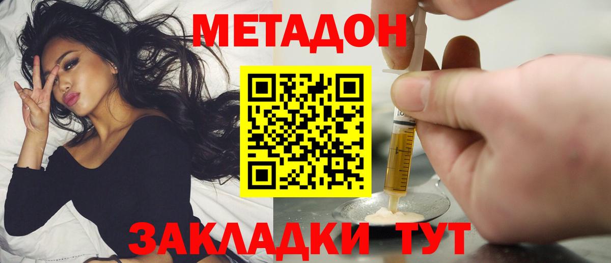 Метадон methadone Анжеро-Судженск