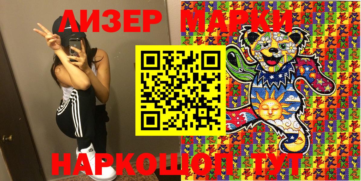 Марки 25I-NBOMe 1,5мг Анжеро-Судженск